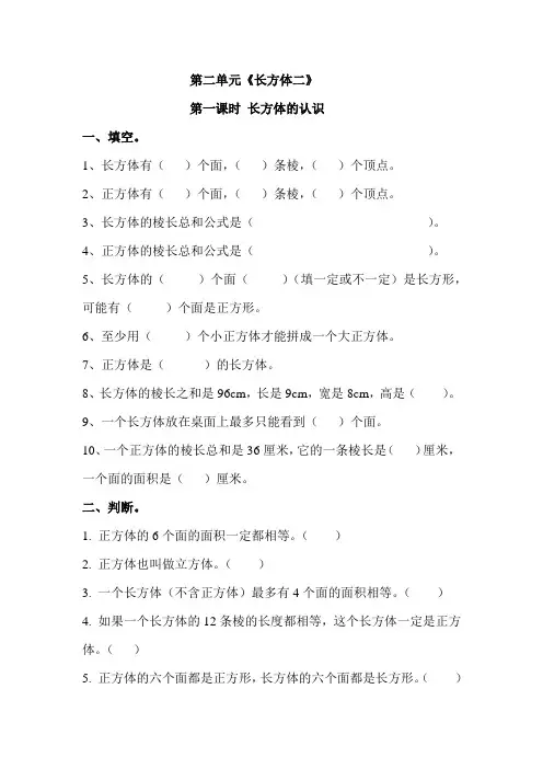北师大版五年级数学下册第二单元《长方体一》课时练习题