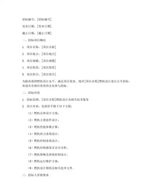 燃机设计招标公告范本