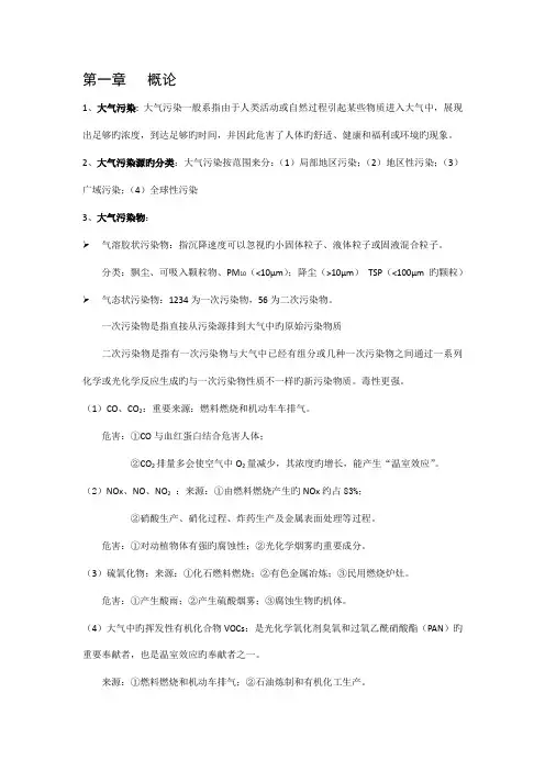 大气污染控制工程复习资料精编版