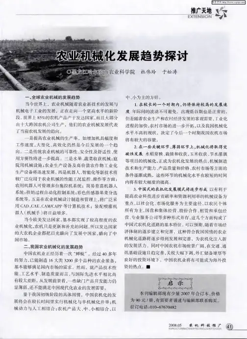 农业机械化发展趋势探讨