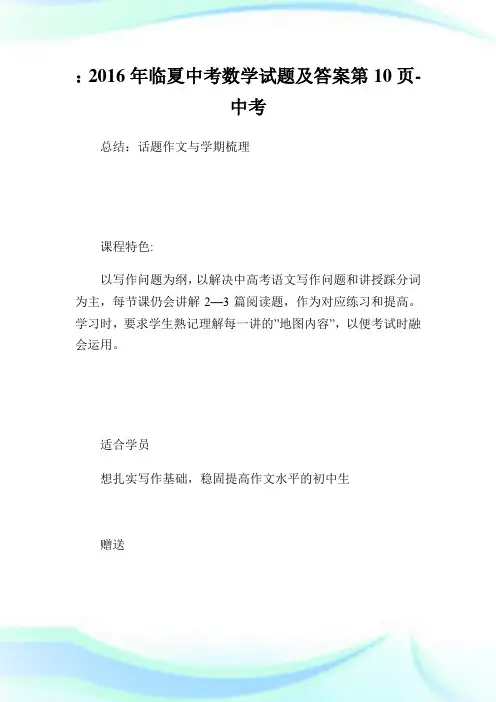 临夏中考数学试题及答案10-中考.doc