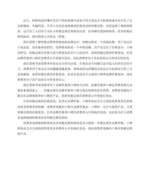 为什么哈根达斯比钟薛高还贵,但却都在抵制钟薛高,而非哈根达斯？