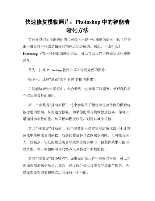快速修复模糊照片 Photoshop中的智能清晰化方法
