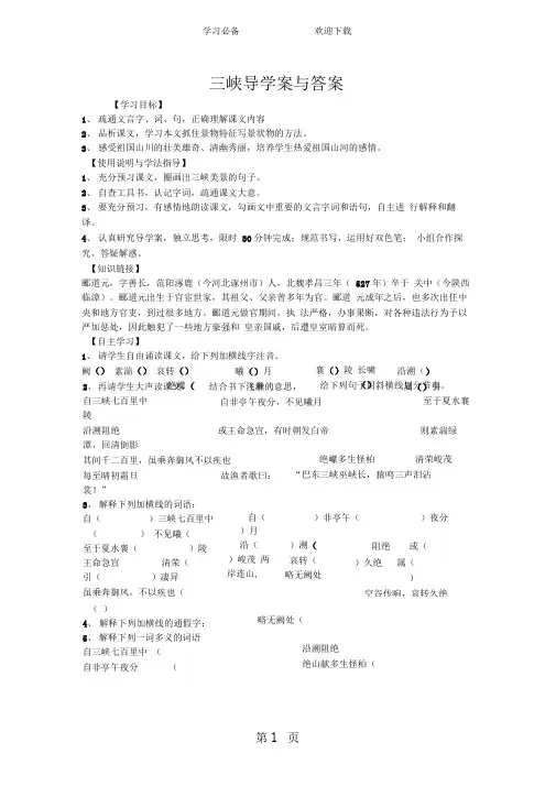 三峡导学案与答案