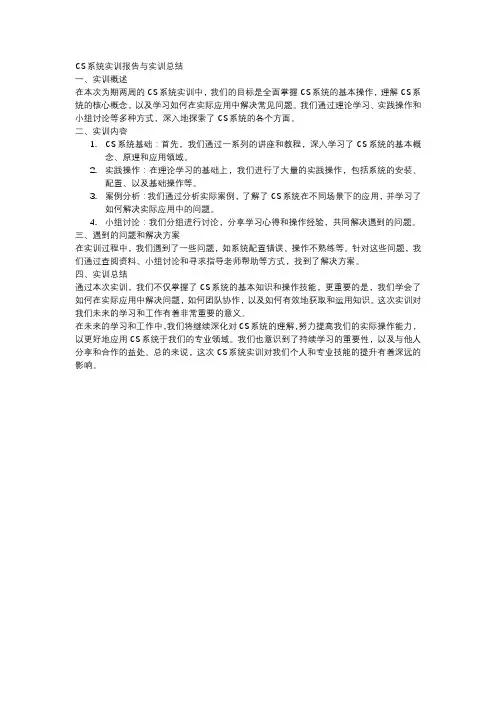 c s系统实训报告实训总结