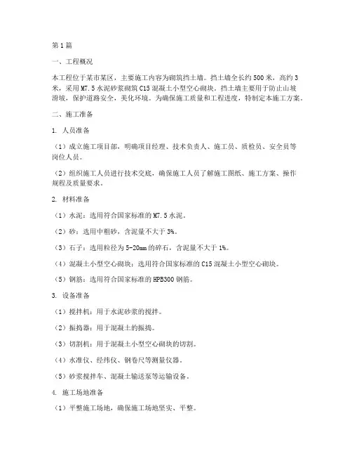 砌筑挡土墙施工方案(3篇)