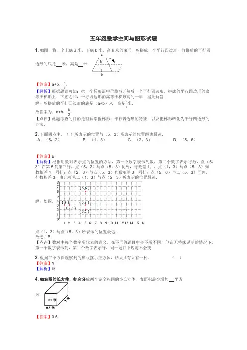 五年级数学空间与图形试题
