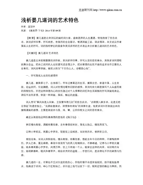 浅析晏几道词的艺术特色