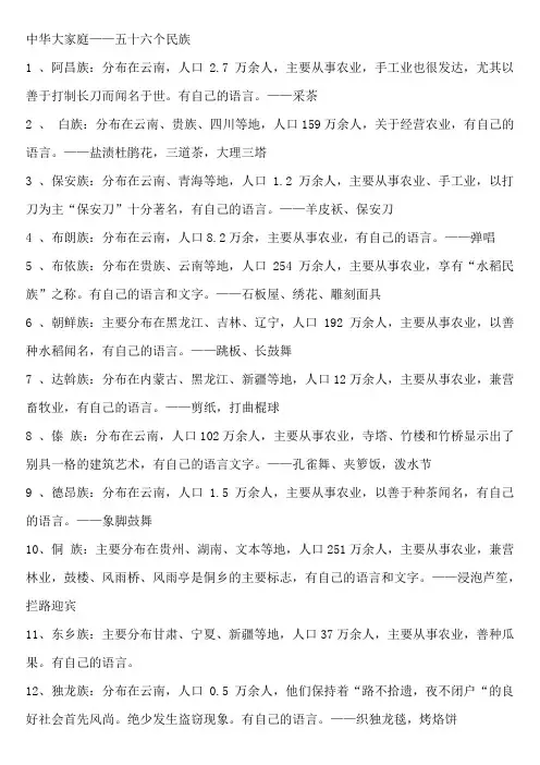 中华大家庭