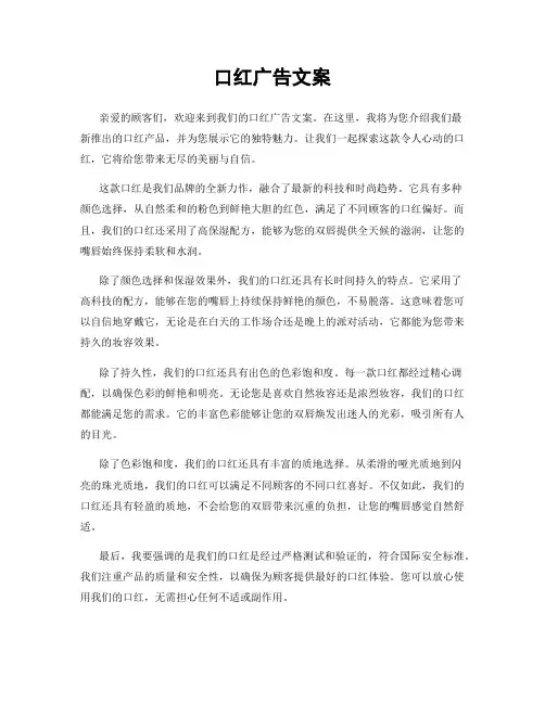 口红广告文案