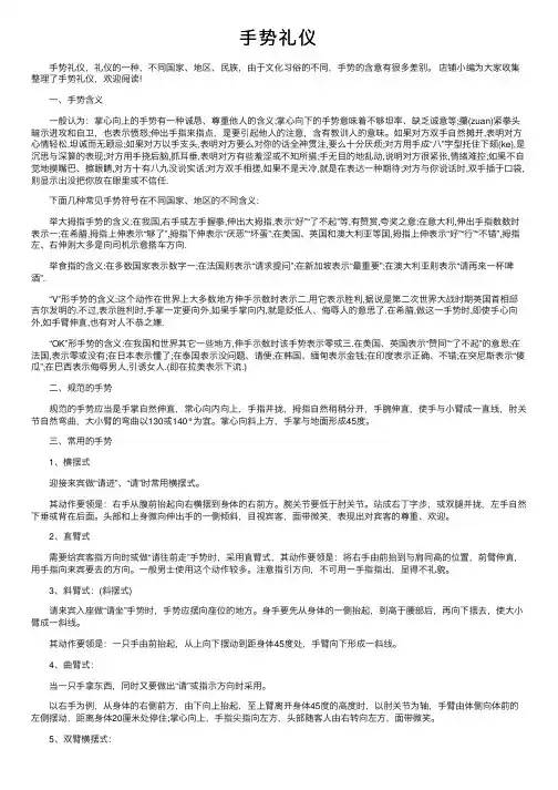 手势礼仪——精选推荐