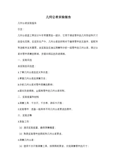 几何公差实验报告