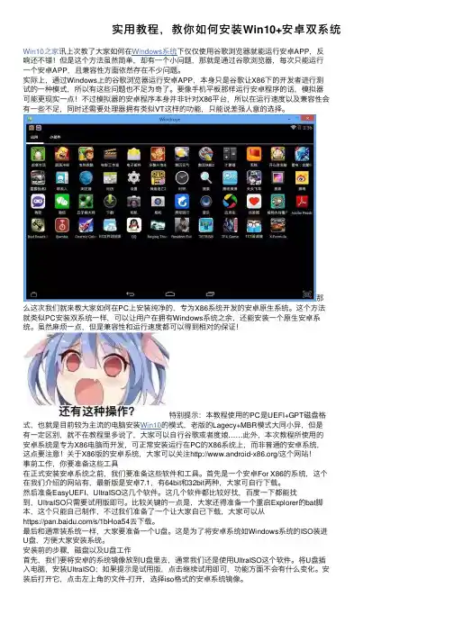 实用教程，教你如何安装Win10+安卓双系统