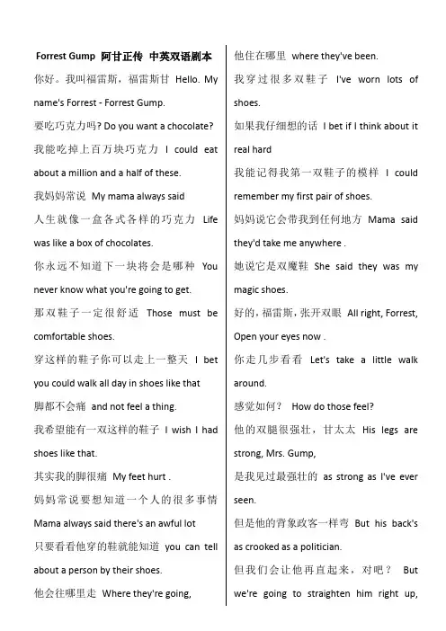 阿甘正传全部台词中英对照
