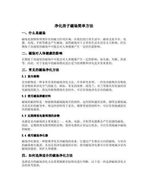 净化房子磁场简单方法