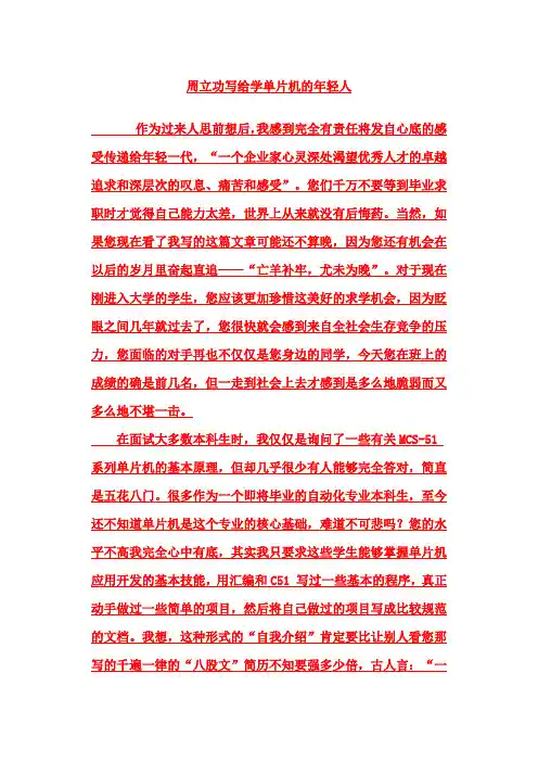 周立功写给学单片机的年轻人