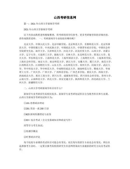 山西考研信息网