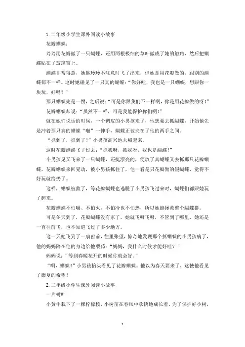 二年级小学生课外阅读小故事【五篇】(精选)