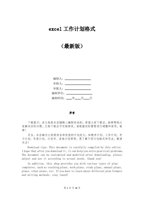 excel工作计划格式