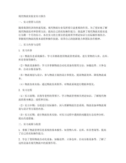 现代物流实验室实习报告