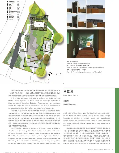 2011年西安世博会大师园之一---四盒园   景观设计经典案例
