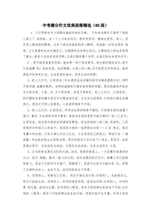 中考满分作文优美段落精选(60段)