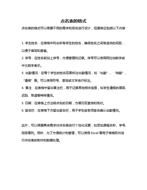 点名表的格式