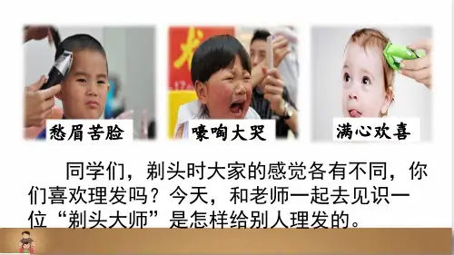 统编版三年级语文下册第六单元第19课《剃头大师》教学课件