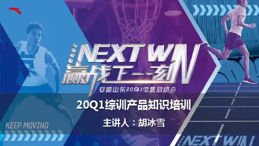 安踏-20Q1综训产品知识