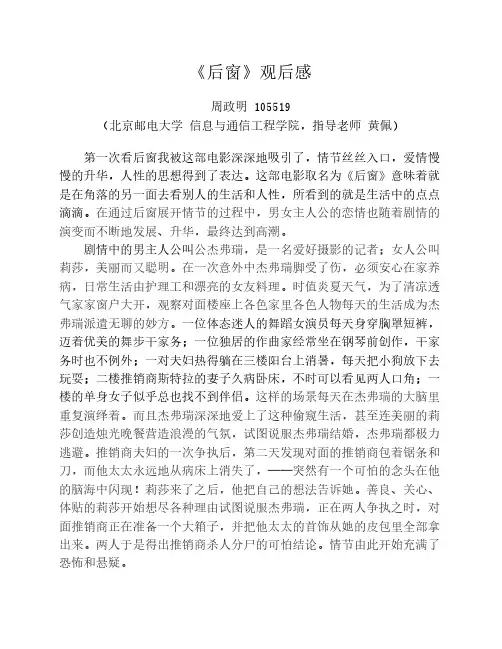 《后窗》观后感