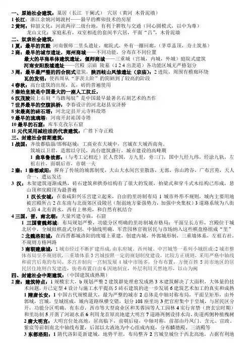 中国古代建筑史(纯手打)