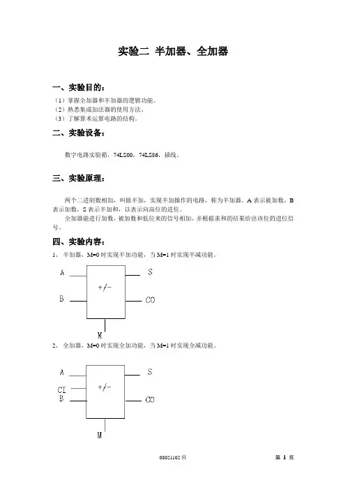 西工大数电实验二-半加全加
