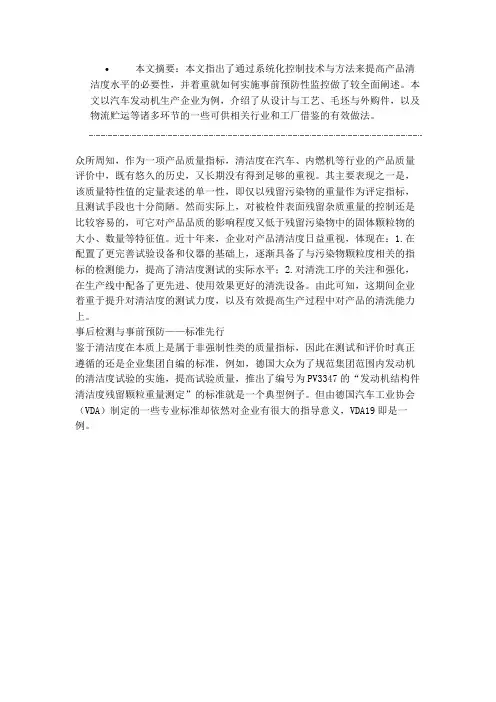 零件清洁度