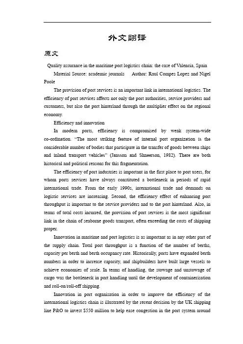 西班牙瓦伦西亚港海事港口物流链的质量保证【外文翻译】
