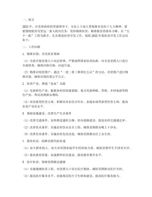 扶贫开发年度总结范文
