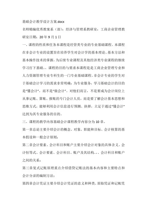 基础会计教学设计方案