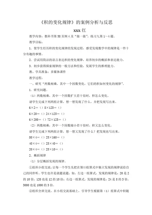 积的变化规律案例分析与反思