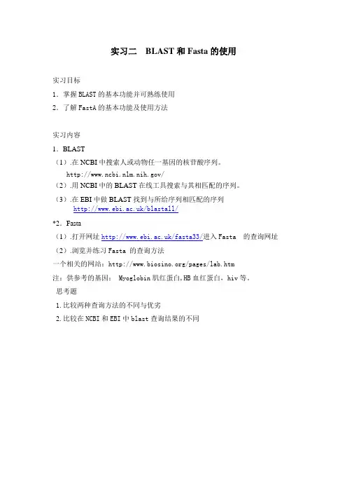 实习报告 FastA和BLAST的使用