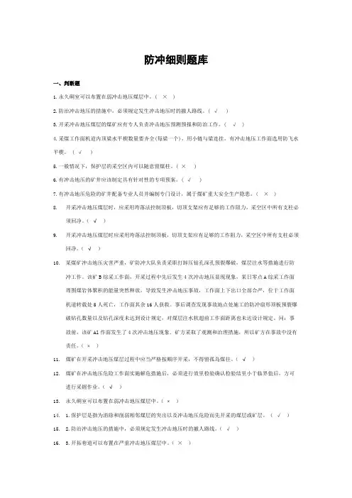 防冲细则题库