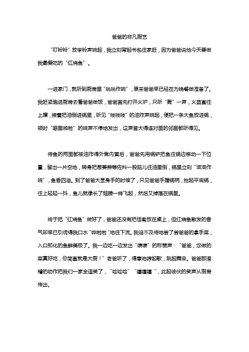 爸爸的非凡厨艺
