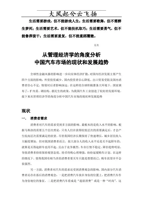 经济学的角度分析中国汽车市场的现状和发展趋势论文