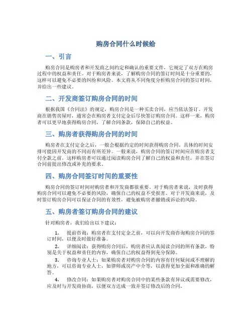 购房合同什么时候给