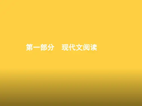 专题一 论述类文本阅读 课件(122张ppt)