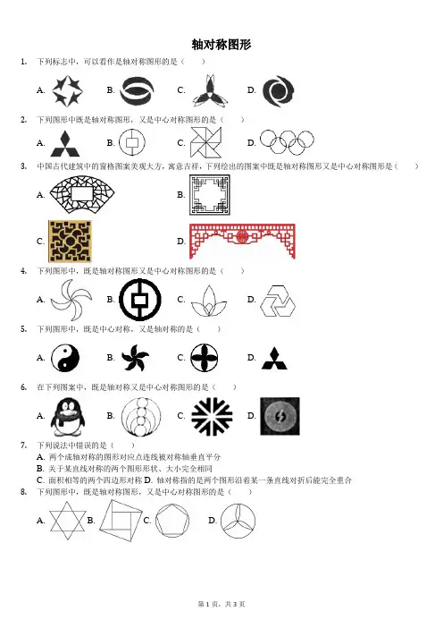 轴对称图形基础10题(含答案)