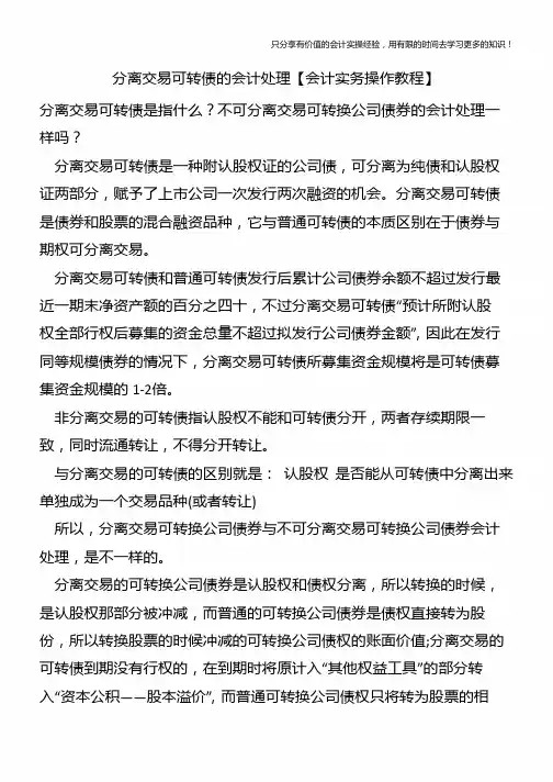 分离交易可转债的会计处理【会计实务操作教程】