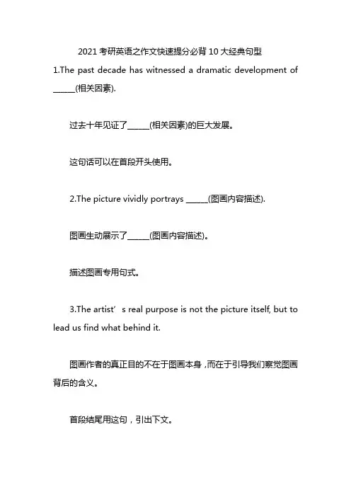 2021考研英语之作文快速提分必背10大经典句型
