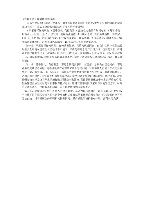 20190614管理十诫1