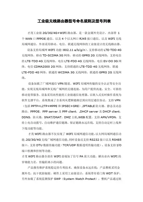 2、3、4G无线路由器型号命名规则及型号列表