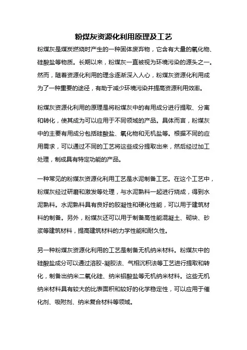 粉煤灰资源化利用原理及工艺