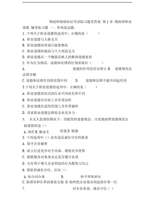 物流师基础知识考试练习题及答案